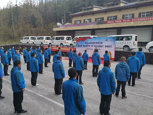 公司舉行2020年“安全生產(chǎn)月”和“長白山安全行”啟動(dòng)儀式